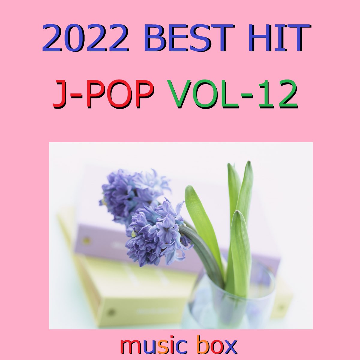 2022年 J Pop オルゴール作品集 Best Collection Vol 12》 Orgel Sound J Pop的专辑