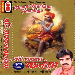 Baante Maakhan Kanhaiya
