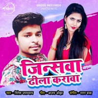 Jeanswa Dheela Karawa - Single - Ritesh Upadhyay