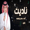 Abas Ibrahim - ناديت artwork