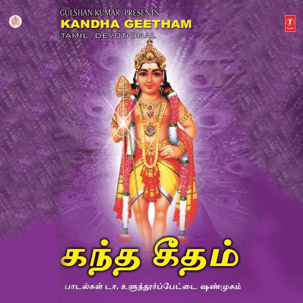 Kandha Geetham