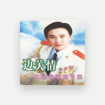 Listen to 王咏春, watch music videos, read bio, see tour dates & more!