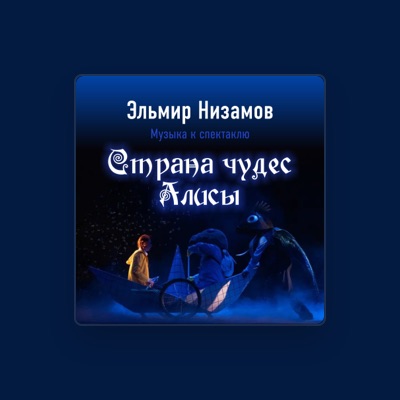 Listen to Эльмир Низамов, watch music videos, read bio, see tour dates & more!