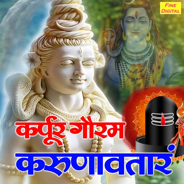 Karpoor Gauram Karunavtaram (Dhun)