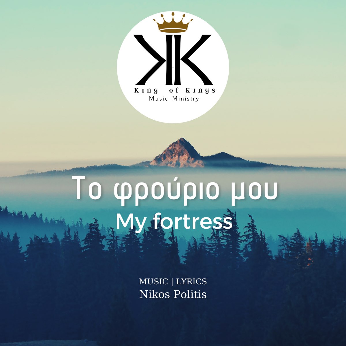 ‎Το φρούριο μου Μy Fortress Nikos Politis - Single - Album By Nikos ...