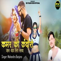 Kamar Ko Kandoro Jaan Thare Liye Layo - Single - Mahendra Banjara