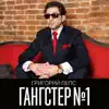 Григорий Лепс - Зеркала (feat. Ани Лорак)