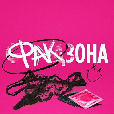 ФАКЗОНА - Single