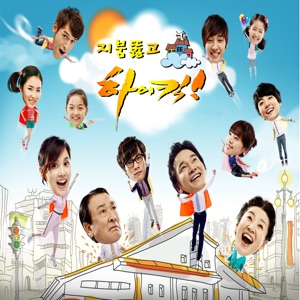 Tear the Roof with a High Kick (Original Soundtrack, Pt. 1) - EP