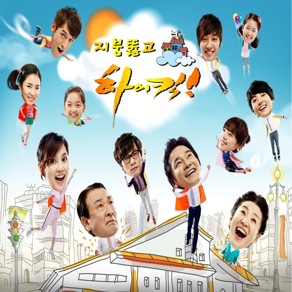 Tear the Roof with a High Kick (Original Soundtrack, Pt. 1) - EP