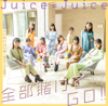 全部賭けてGO!!/イニミニマニモ~恋のライバル宣言~ - EP - Juice=Juice