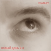 Новый день 2.0 - Single - Flamey