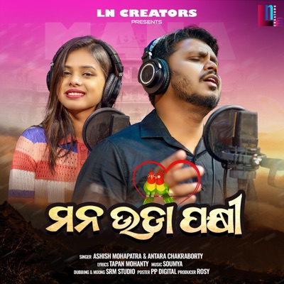 Mana uda pakhi odia song (feat. Antara Chakraborty) - Single