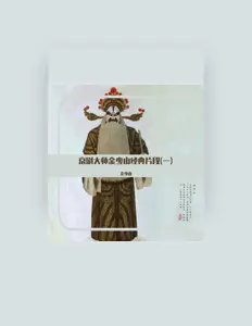 Listen to 金少山, watch music videos, read bio, see tour dates & more!