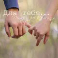 Відчуваю