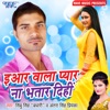 Iyar Wala Pyar Na Bhatar Dihi - Single