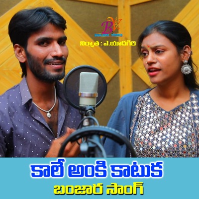 KALE ANKI KATUKA BANJARA SONG (feat. AKILA GOWDA) - Single
