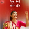 Dhonyo Dhonyo Boli Taarey (Cover) - Single