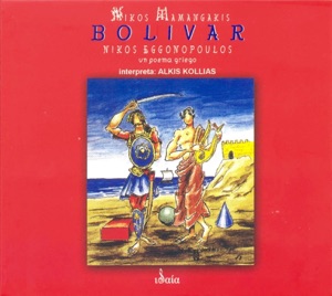 Bolivar un poema Griego