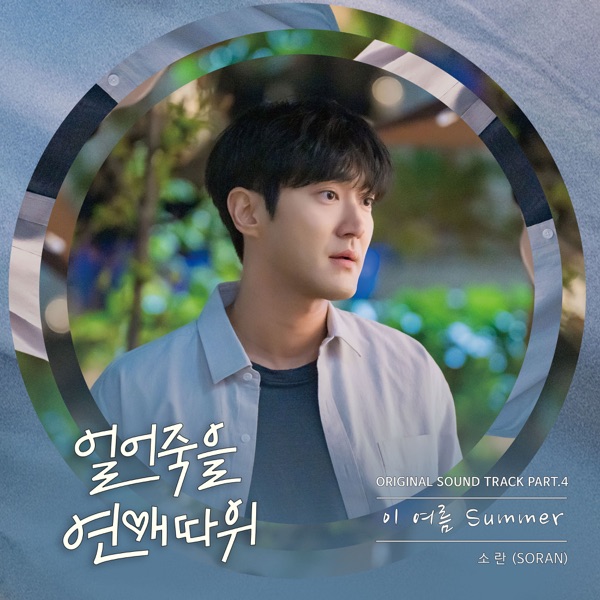 Love is for Suckers (Original Soundtrack), Pt. 4 - Single