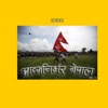 Aatmanirbhar Nepal - Single