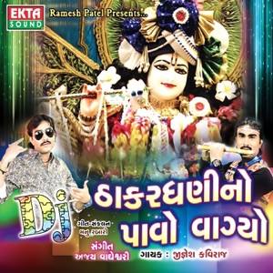 DJ Thakardhani No Pavo Vagyo