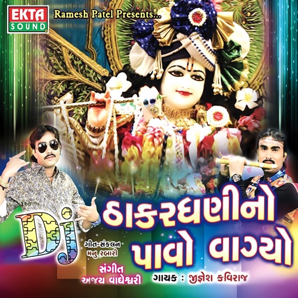 DJ Thakardhani No Pavo Vagyo