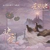 Love of Cang Lan (Theme Song from "Love Between Fairy and Devil") artwork