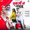 Swarg Me Jaibu (feat. Aditya Giri, Mahima Singh) - Single