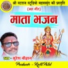 Mata Bhajan - Single