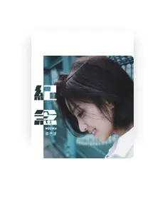 Escucha a 李予溪, mira vídeos musicales, lee la biografía, consulta fechas de giras y mucho más.