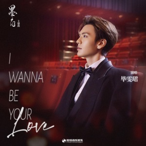 I Wanna Be Your Love (影視劇《墨白》主題曲) - Single