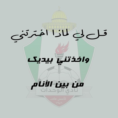 Arab World Music - قل لي لماذا اخترتني