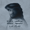 جمالك غير (نسخة بطيئة معدلة) [feat. عبدالله آل فروان] - Remix Arabia