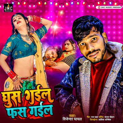 Ghush Gayel Phans Gayel - Single