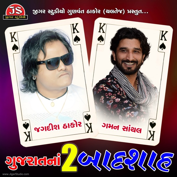 Gujarat Na 2 Baadshah
