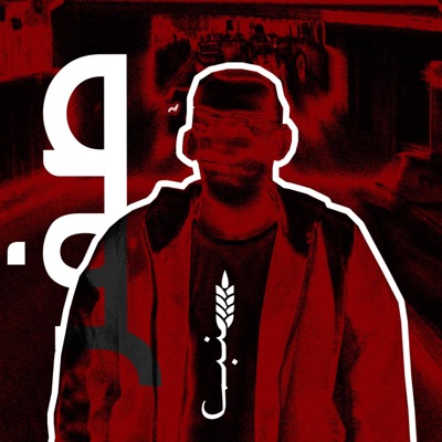 صفر شمال (feat. Nasser Beats) - Single