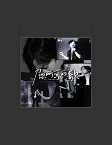 Listen to 夜阳青, watch music videos, read bio, see tour dates & more!