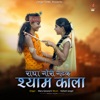 Radha Gori Gatak Shyam Kala (feat. Kailash Jangid) - Single