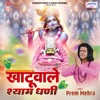 Khatu Wale Shyam Dhani - Single