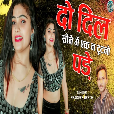 Do Dil Seene Mein Ek N Tutno Pade - EP