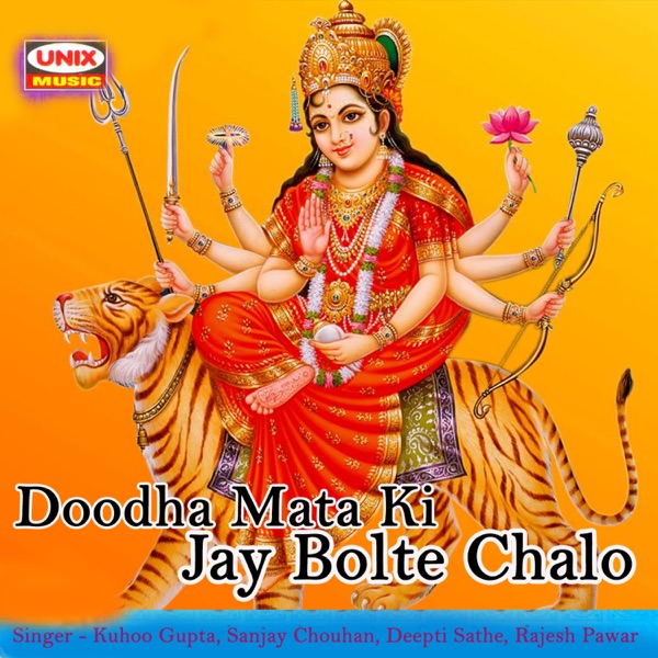 Doodha Mata Ki Jay Bolte Chalo