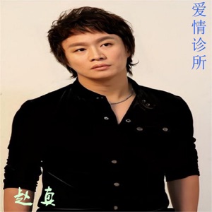 Zhao Zhen (赵真) - I Really Really Love You (真的真的好爱你) - Line Dance Music