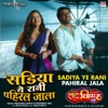 Sadiya Ye Rani Pahiral Jala (From "Love Vivah.com") - Single