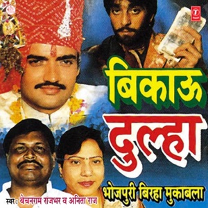 Bikaau Dulha
