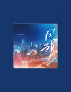 Listen to 丁祾, watch music videos, read bio, see tour dates & more!