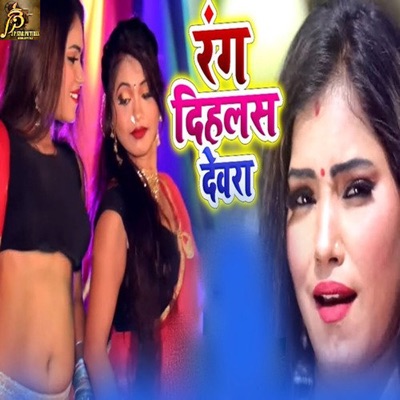 Rang Dihlas Devra - Single