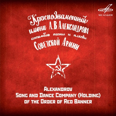 The Red Army Is The Strongest Lyrics - The Red Army Choir - Only on JioSaavn