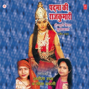Padma Ki Rajkumari