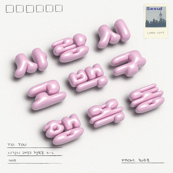 Love City - Single
